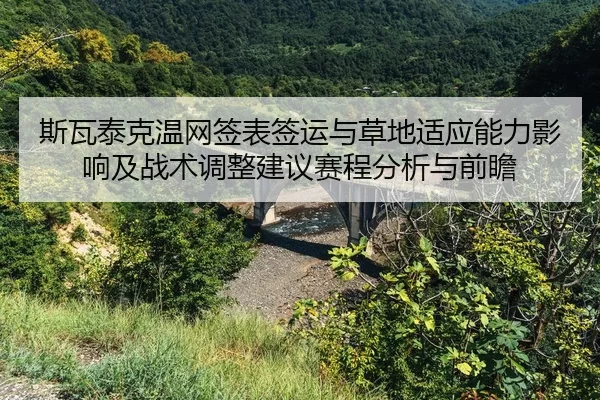 si-wa-tai-ke-wen-wang-qian-biao-qian-yun-yu-cao-di-shi-ying-neng-li-ying-xiang-ji-zhan-shu-tiao-zheng-jian-yi-sai-cheng-2-122.jpg