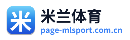 米兰体育